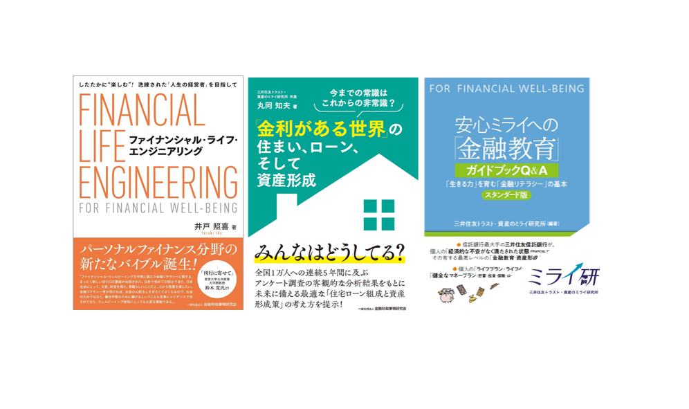 人生100年時代に向けて