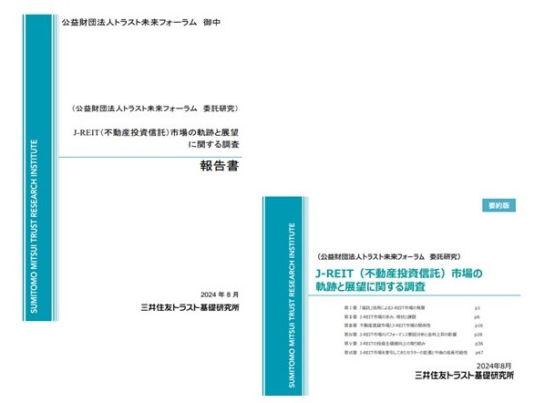 信託の振興と発展②