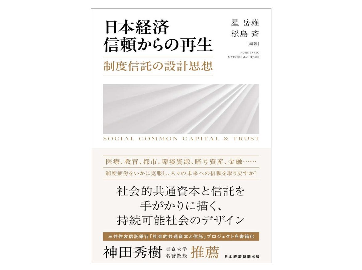 信託の振興と発展③